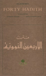 Al-Nawawi's Forty Hadith