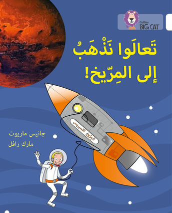 Collins Big Cat Arabic – Let’s Go to Mars