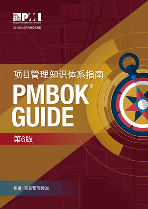 A Guide to the Project Management Body of Knowledge (PMBOK