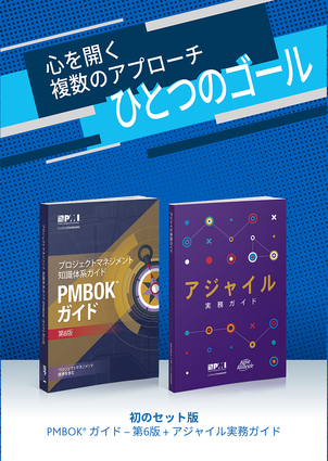 A Guide to the Project Management Body of Knowledge (PMBOK(R) Guide-Sixth Edition / Agile Practice Guide Bundle (JAPANESE)