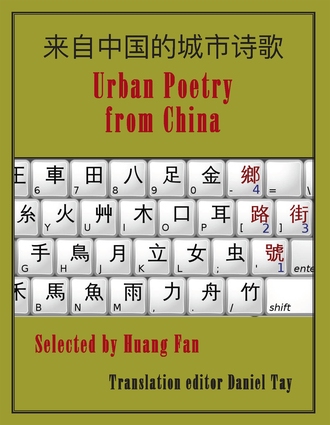 Urban Poetry from China Urban Poetry from China
