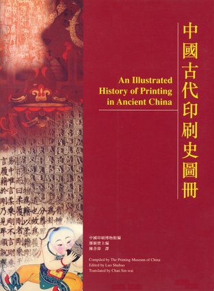 An Illustrated History of Printing in Ancient China