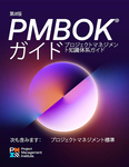 A Guide to the Project Management Body of Knowledge (PMBOK&reg; Guide) &mdash; Eighth Edition and The Standard for Project Management (JAPANESE)
