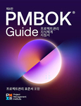 A Guide to the Project Management Body of Knowledge (PMBOK&reg; Guide) &mdash; Eighth Edition and The Standard for Project Management (KOREAN)