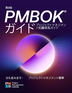 A Guide to the Project Management Body of Knowledge (PMBOK&reg; Guide) &mdash; Eighth Edition and The Standard for Project Management (JAPANESE)