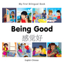 My First Bilingual Book–Being Good (English–Chinese)
