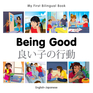 My First Bilingual Book&ndash;Being Good (English&ndash;Japanese)