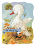El patito feo El patito feo