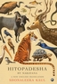 HITOPADESHA BY NARAYANA